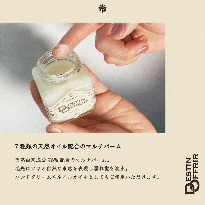 DestinOffrir ヘアバーム 70g サボンの香り