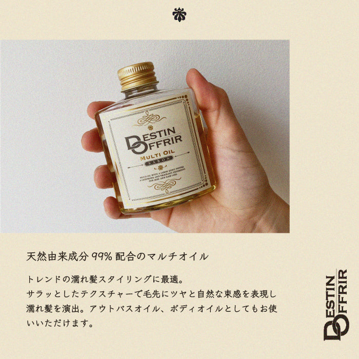 DestinOffrir マルチオイル サボンの香り 120ml